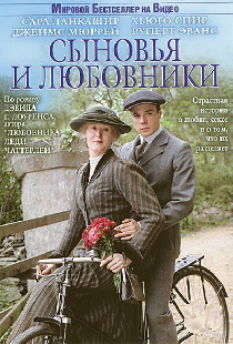 Сыновья и любовники