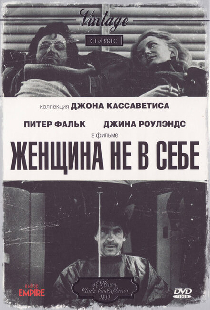 Женщина не в себе