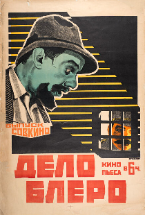 Дело Блеро