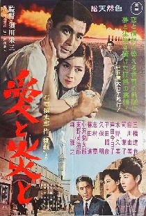 愛と炎と