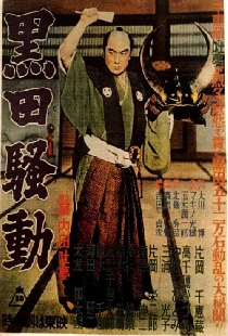 黒田騒動