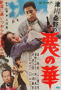 悪の華