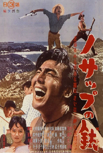 ノサップの銃