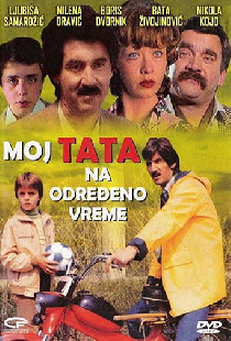 Мой папа на определенное время