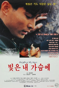 빛은 내 가슴에