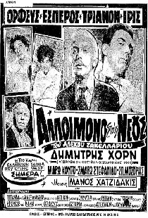 Αλλοίμονο στους Νέους