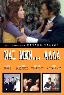Да, конечно, но...