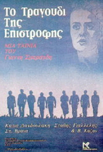 Песня возвращения
