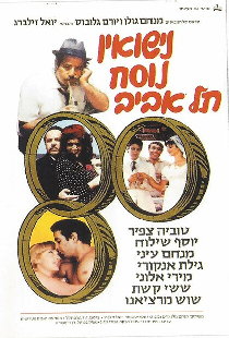 נישואין נוסח תל אביב