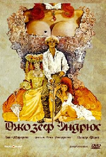Джозеф Эндрюс