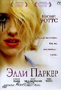 Элли Паркер
