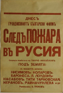 След пожара над Россией