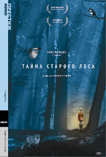 Тайна старого леса