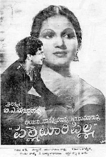 పల్లెటూరి పిల్ల