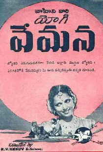 యోగివేమన