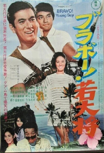 Burabo! Wakadaishô