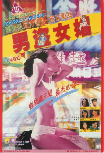 男盗女娼