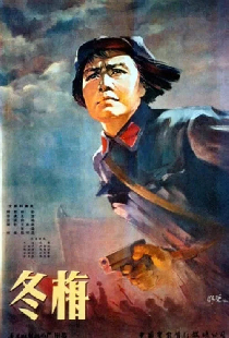冬梅