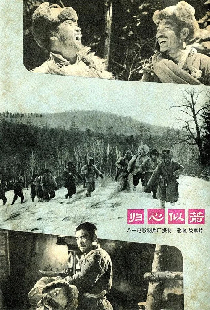 归心似箭