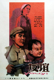 友谊