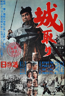 城取り