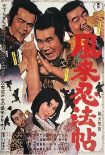 風来忍法帖