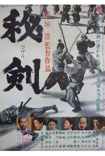 秘剣