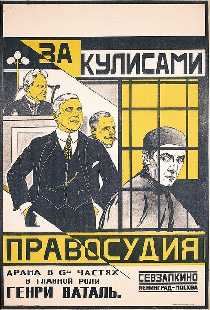 За кулисами правосудия