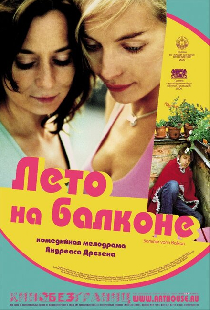 Лето на балконе