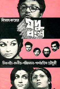 যদুবংশ