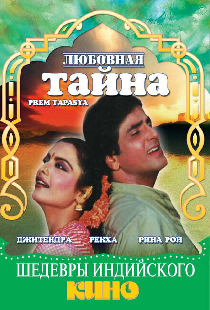Любовная тайна