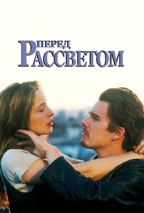 Перед рассветом
