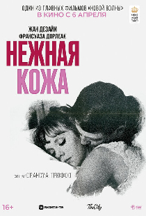 Нежная кожа