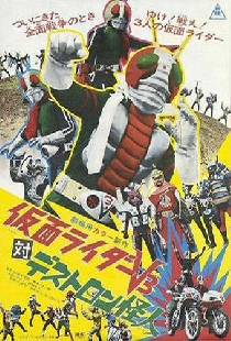 仮面ライダーV3対デストロン怪人