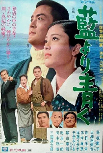 藍より青く