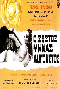 Горячий месяц август