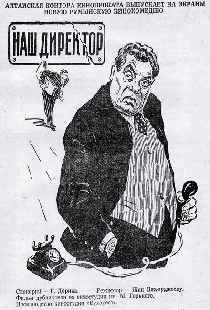 Наш директор