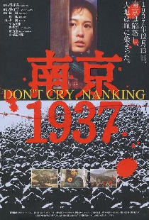 Нанкин 1937
