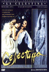 Селестина