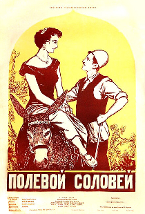 Полевой соловей