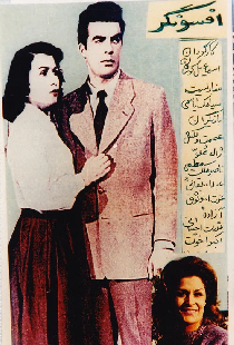افسونگر