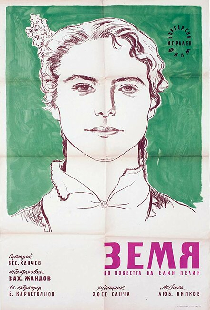 Земля