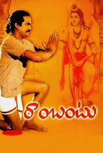 రాంబంటు