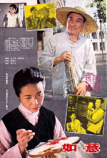 如意, Ru Yi