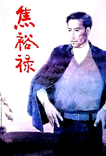焦裕禄