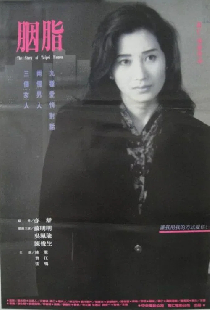 胭脂