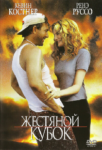 Жестяной кубок