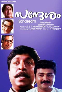 സന്ദേശം