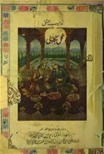 Gul-e-Bakavali