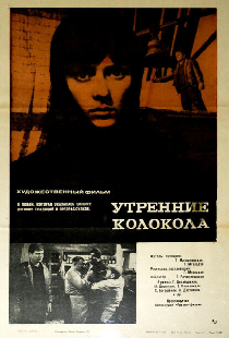 Утренние колокола